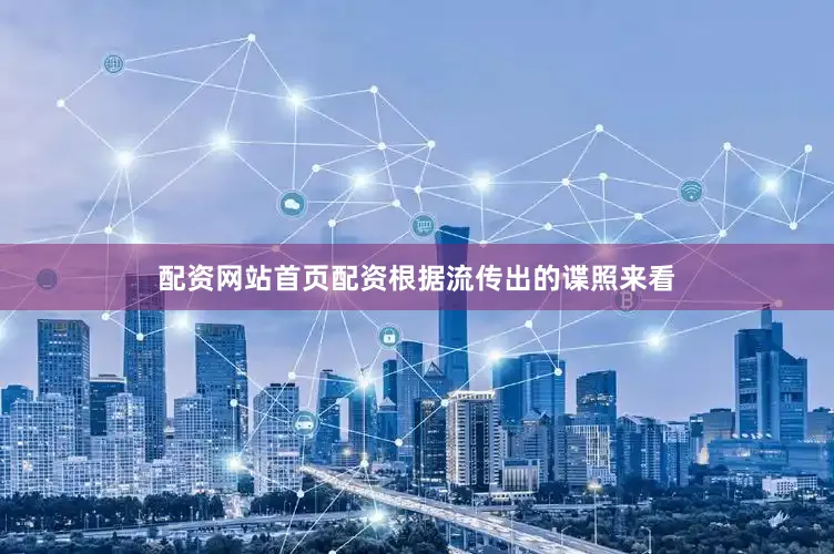 配资网站首页配资根据流传出的谍照来看